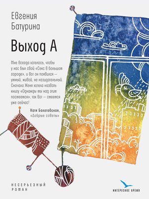 cover image of Выход А